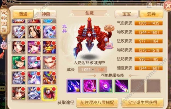梦幻诛仙手游宠物图鉴大全 所有宠物介绍图片6