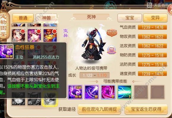 梦幻诛仙手游宠物图鉴大全 所有宠物介绍图片9