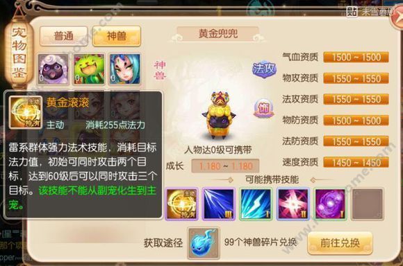 梦幻诛仙手游宠物图鉴大全 所有宠物介绍图片11