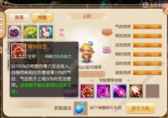 梦幻诛仙手游宠物图鉴大全 所有宠物介绍图片10
