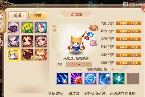 梦幻诛仙手游宠物图鉴大全 所有宠物介绍图片12