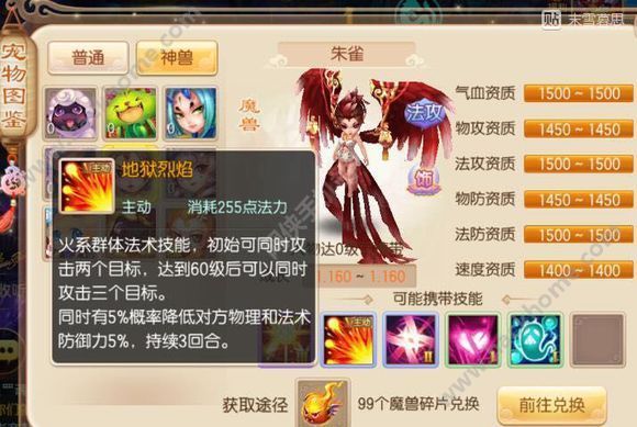 梦幻诛仙手游宠物图鉴大全 所有宠物介绍图片14
