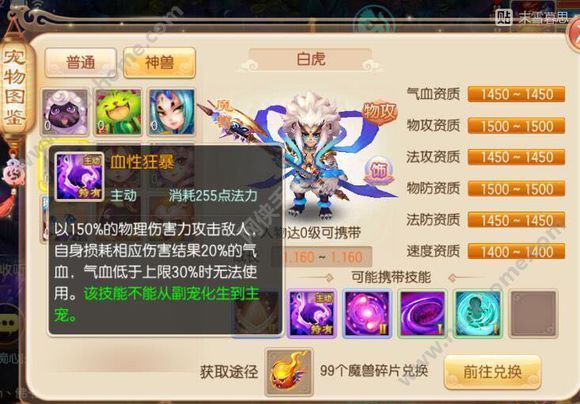 梦幻诛仙手游宠物图鉴大全 所有宠物介绍图片15