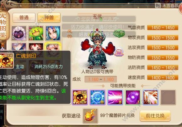 梦幻诛仙手游宠物图鉴大全 所有宠物介绍图片13