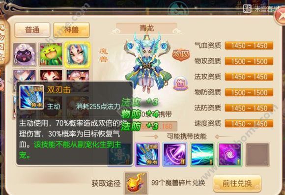 梦幻诛仙手游宠物图鉴大全 所有宠物介绍图片16
