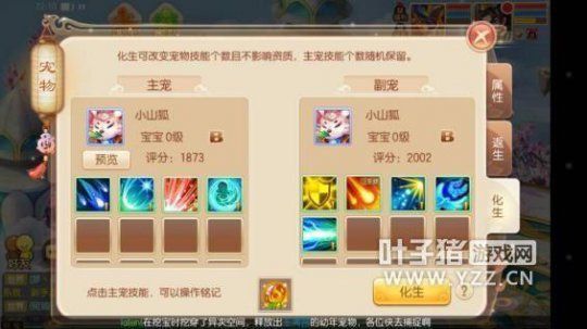 梦幻诛仙手游宝宝化生篇