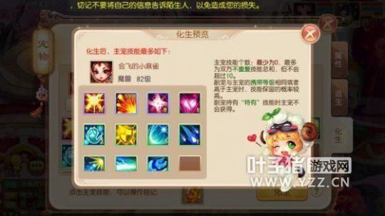 梦幻诛仙手游宝宝化生篇