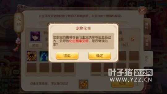 梦幻诛仙手游宝宝化生篇