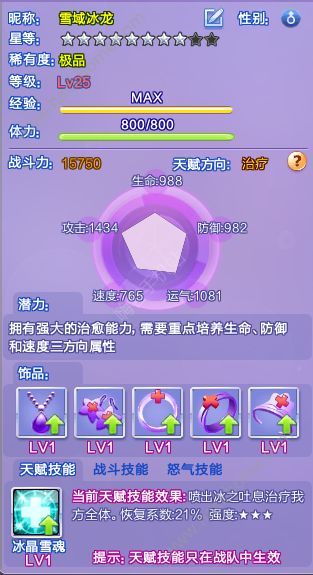 QQ炫舞手游宠物大全 全宠物属性汇总介绍图片4