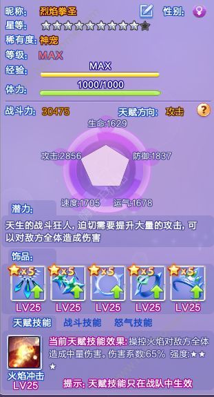 QQ炫舞手游宠物大全 全宠物属性汇总介绍图片8