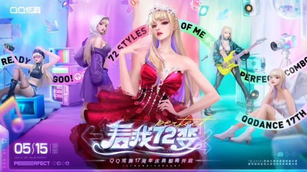 QQ炫舞