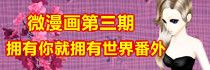 漫画周刊第3期 拥有你就拥有全世界番外