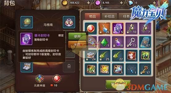 《魔力宝贝》手机版宠物封印流程教程