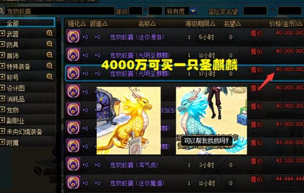 dnf赤血龙女怎么获取（赤血龙女宠物外观展示）
