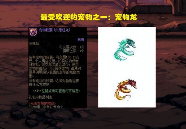 dnf赤血龙女怎么获取（赤血龙女宠物外观展示）