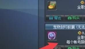 dnf宠物封印胶囊使用方法 助你轻松封印宠物开启新玩法