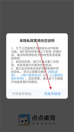 点点桌面宠物