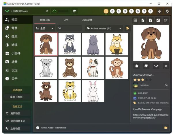 live2dviewerex(桌宠)截图