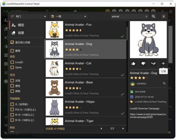 live2dviewerex(桌宠)截图