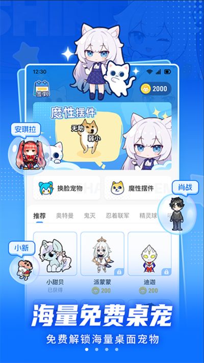 点点桌面宠物app下载2025最新版