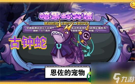 洛克王国古钟蛇厉害吗？怎么获得？