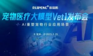 全球领先宠物医疗 AI 大模型 Vet1 发布,推动行业智能化变革