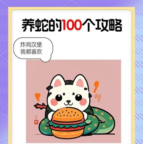宠物蛇饲养的注意事项（正确喂食频率与避免触碰的重要性）