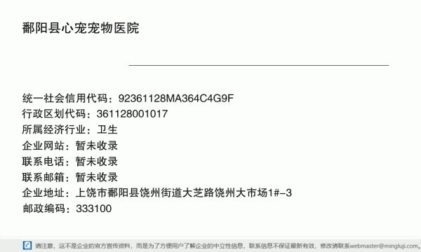 鄱阳县心宠宠物医院详情信息电子名片