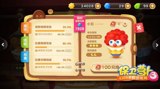 保卫萝卜3小丑