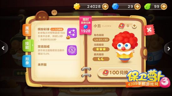保卫萝卜3小丑