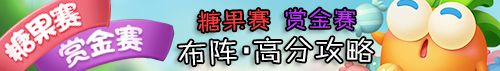 保卫萝卜3比赛模式攻略