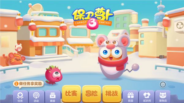 保卫萝卜3破解版内购破解版1