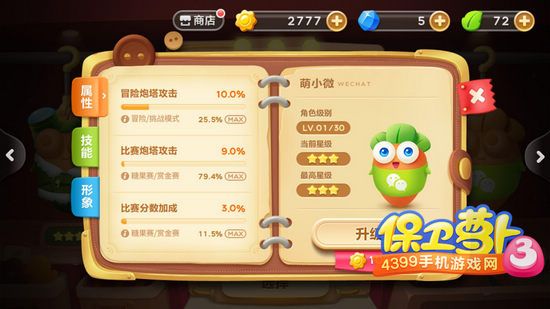 保卫萝卜3萌小微