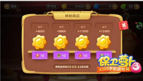 保卫萝卜3神秘商店
