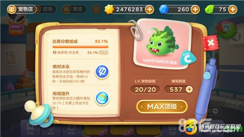 保卫萝卜3宠物西瓜属性截图