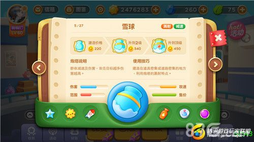 保卫萝卜3雪球属性截图