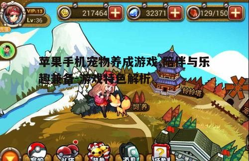 二、热门宠物养成游戏介绍