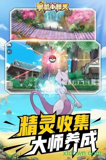 掌机小精灵苹果版下载