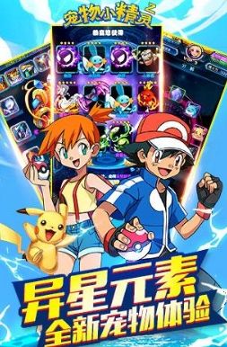 宠物小精灵Z苹果版