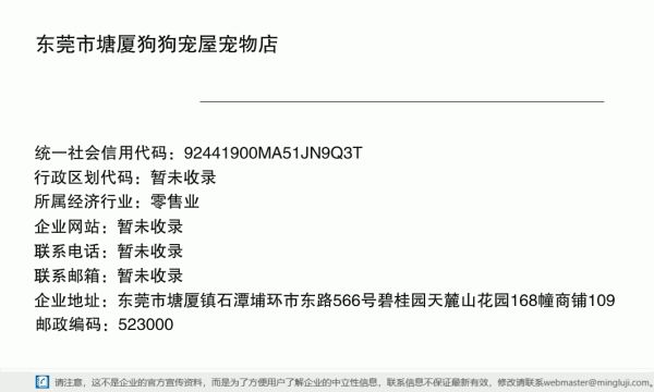 东莞市塘厦狗狗宠屋宠物店详情信息电子名片