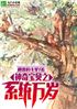 神奇宝贝之系统万岁