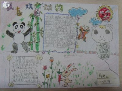 画一幅关于动物的手抄报 关于动物的手抄报-蒲城教育文学网