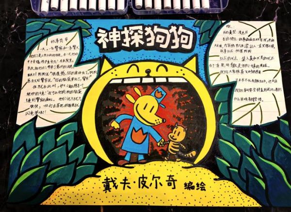 神探狗狗英语小报推荐好书