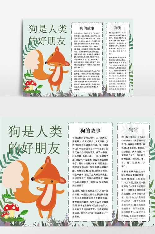狗是人类的好朋友20小报手抄报模板