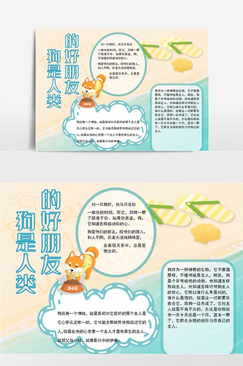 狗2小报手抄报模板