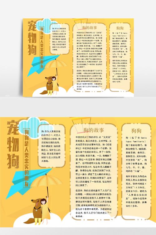 狗是人类的好朋友2小报手抄报模板