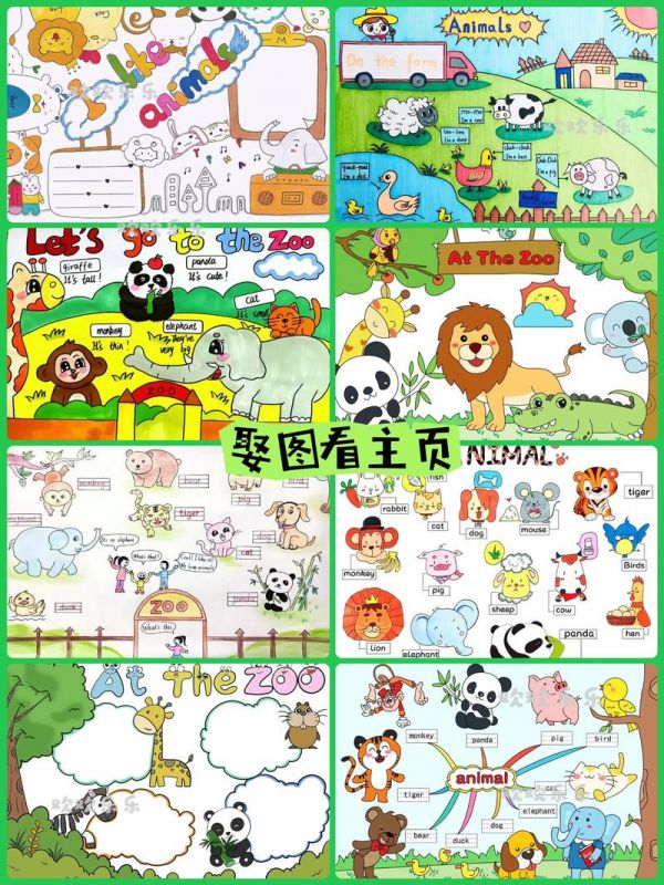 英语动物园动物手抄报主题画合集
