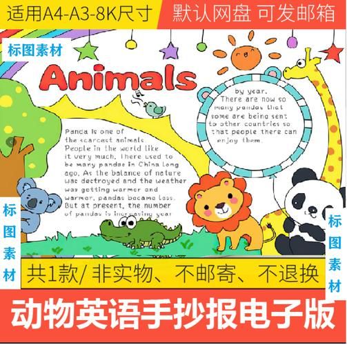 手抄报图片animalworld动物世界英语手抄报图片动物的英语手抄报简单