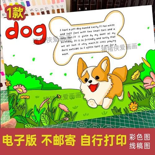 英语狗dog手抄报动物名片宠物小报电子黑白线稿打印涂色模版308