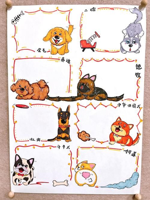 每日一画狗狗合辑边框手抄报手帐画